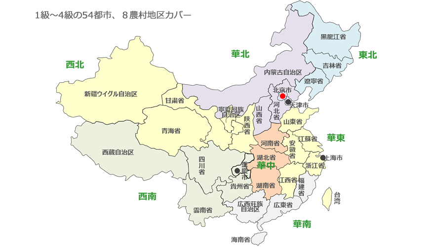 1~4級の54都市、8農村地区カバー