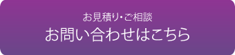 お問い合わせはこちら